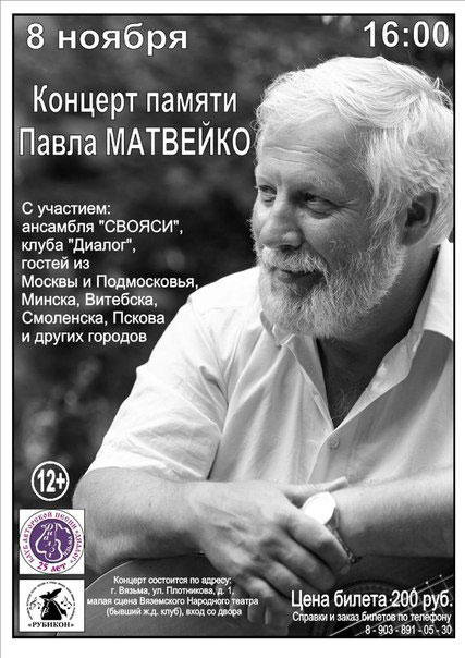 Павел Матвейко